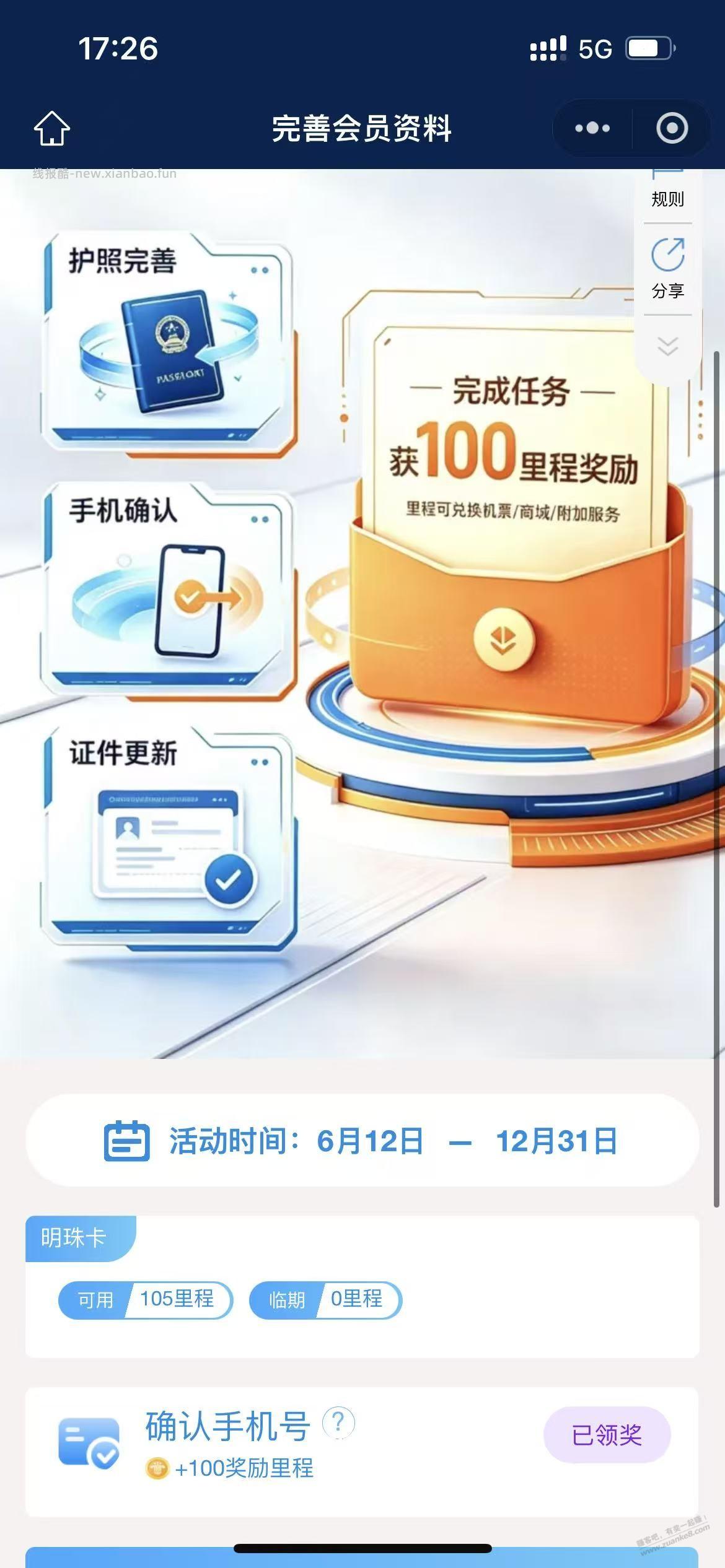 速度！南航100里程 - 线报酷