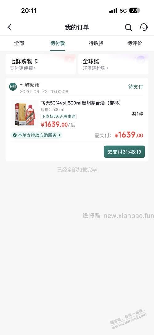 1639的飞天还有利润吗 - 线报酷