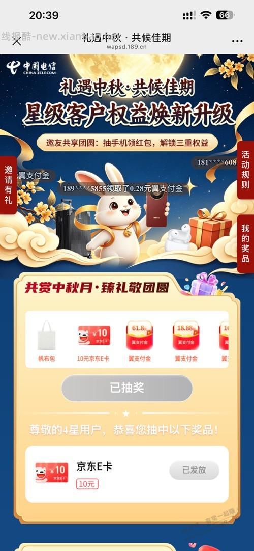 山东电信活动 - 线报酷