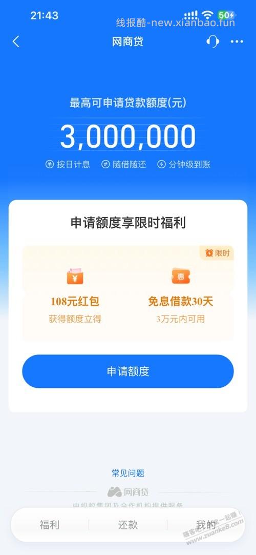 申请网商贷100红包有拿到的嘛？ - 线报酷