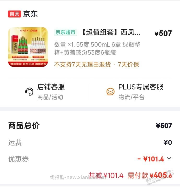 这黄盖玻汾和西凤酒组合算神价了吧？ - 线报酷