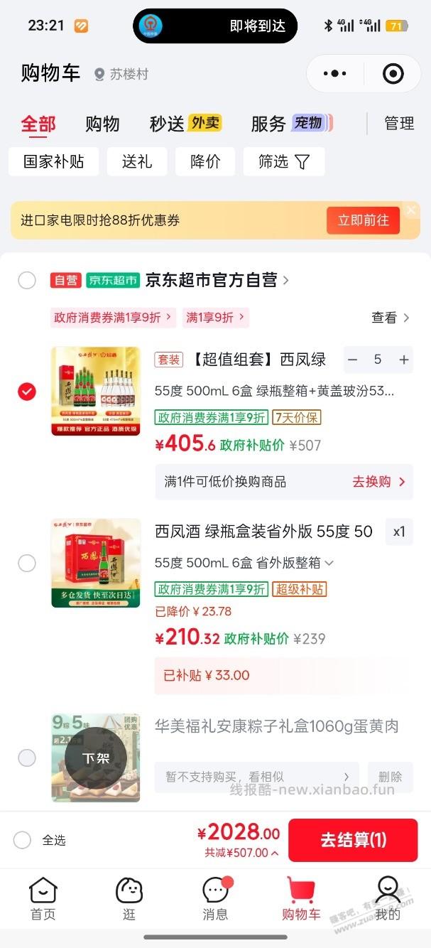 我感觉是神价酒,刚需的吧友可以看看。 - 线报酷 我感觉是神价酒,刚需的吧友可以看看。 - 线报酷
