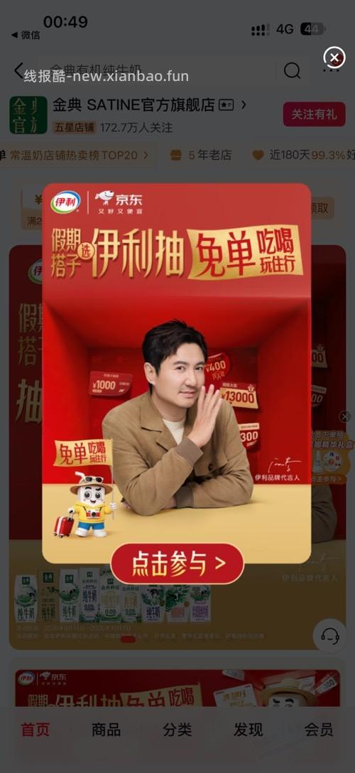 伊利抽奖大水试试 - 线报酷