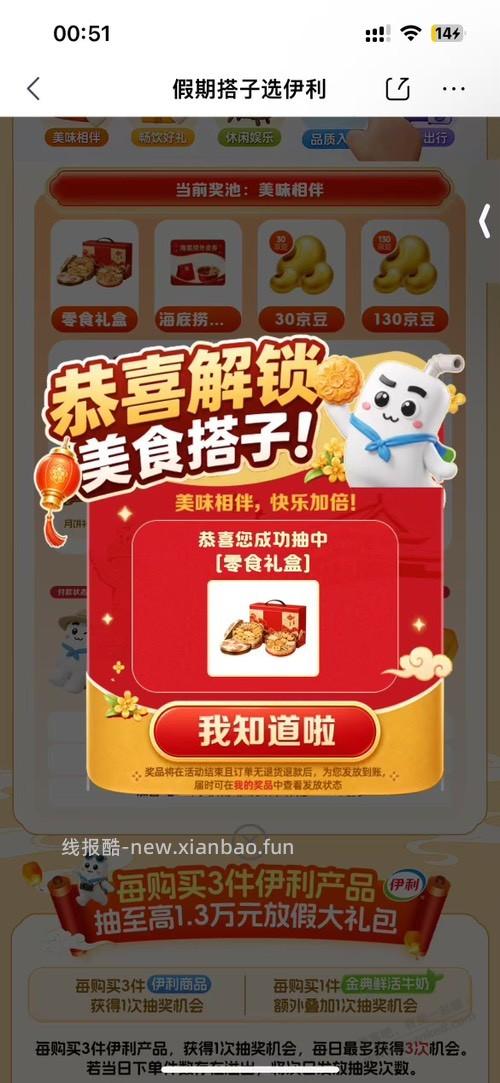 伊利抽奖大水试试 - 线报酷