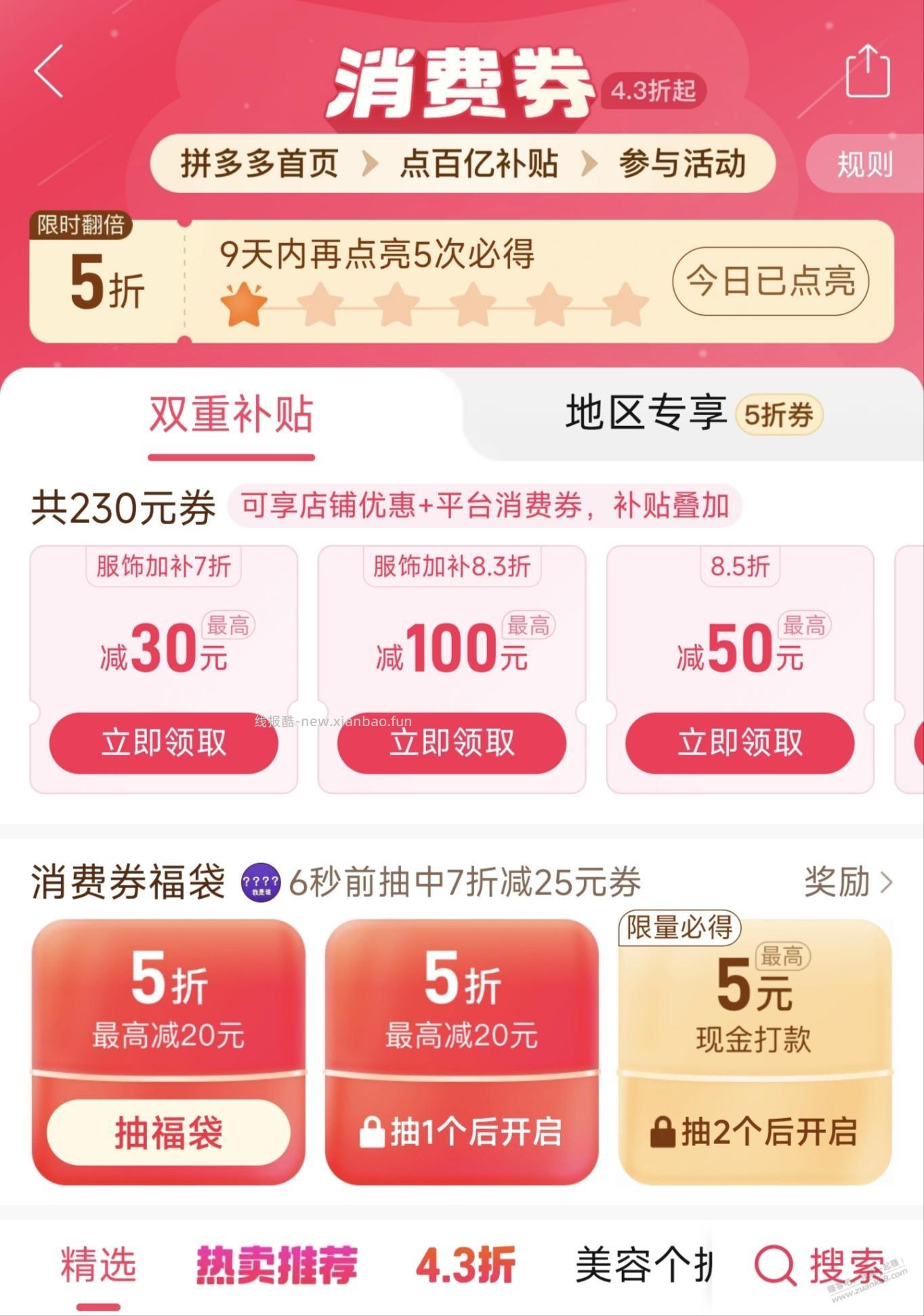 拼多多五折又可以点亮了 - 赚客导航