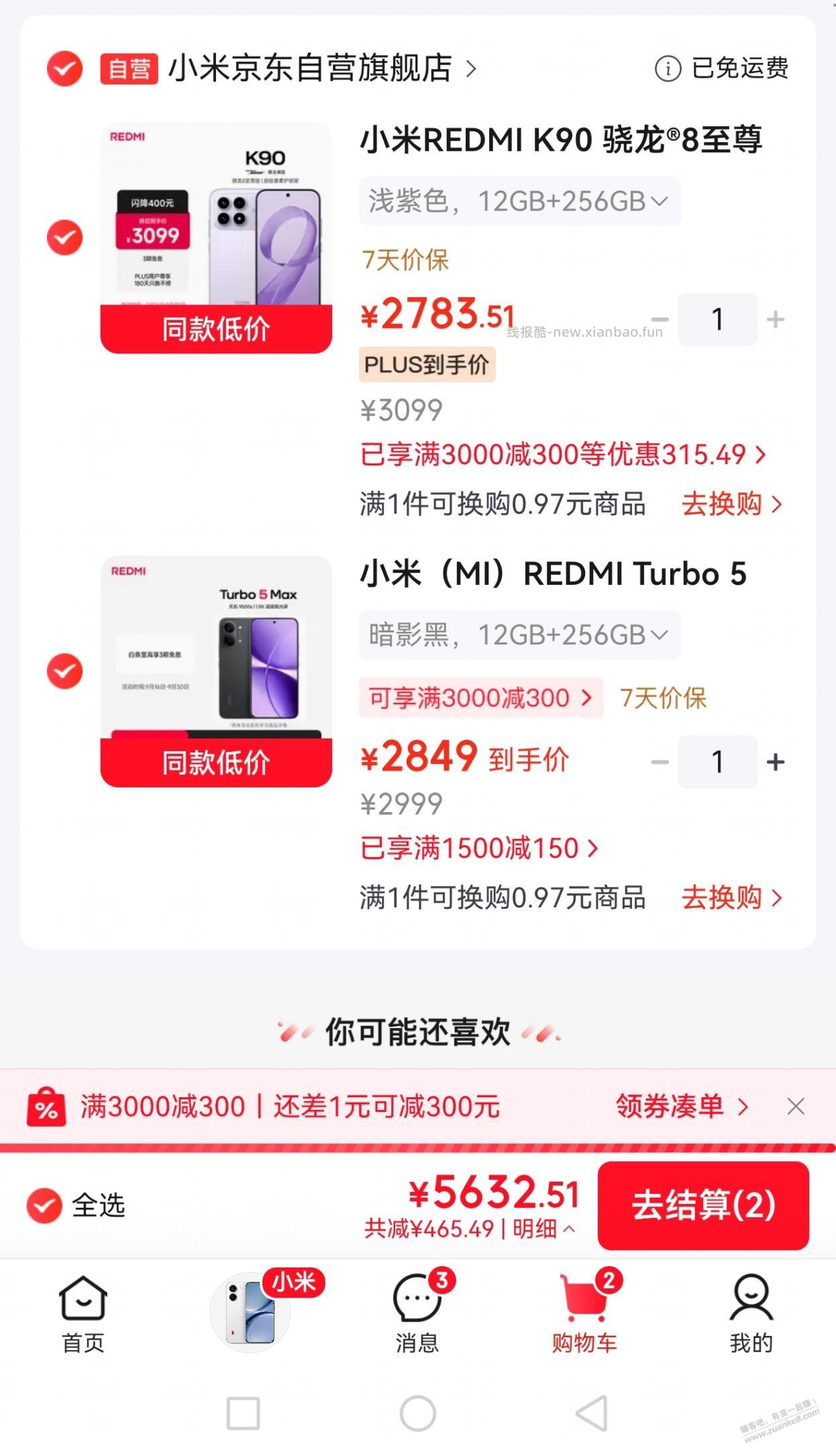 红米trub5 max售价超过k90 - 线报酷