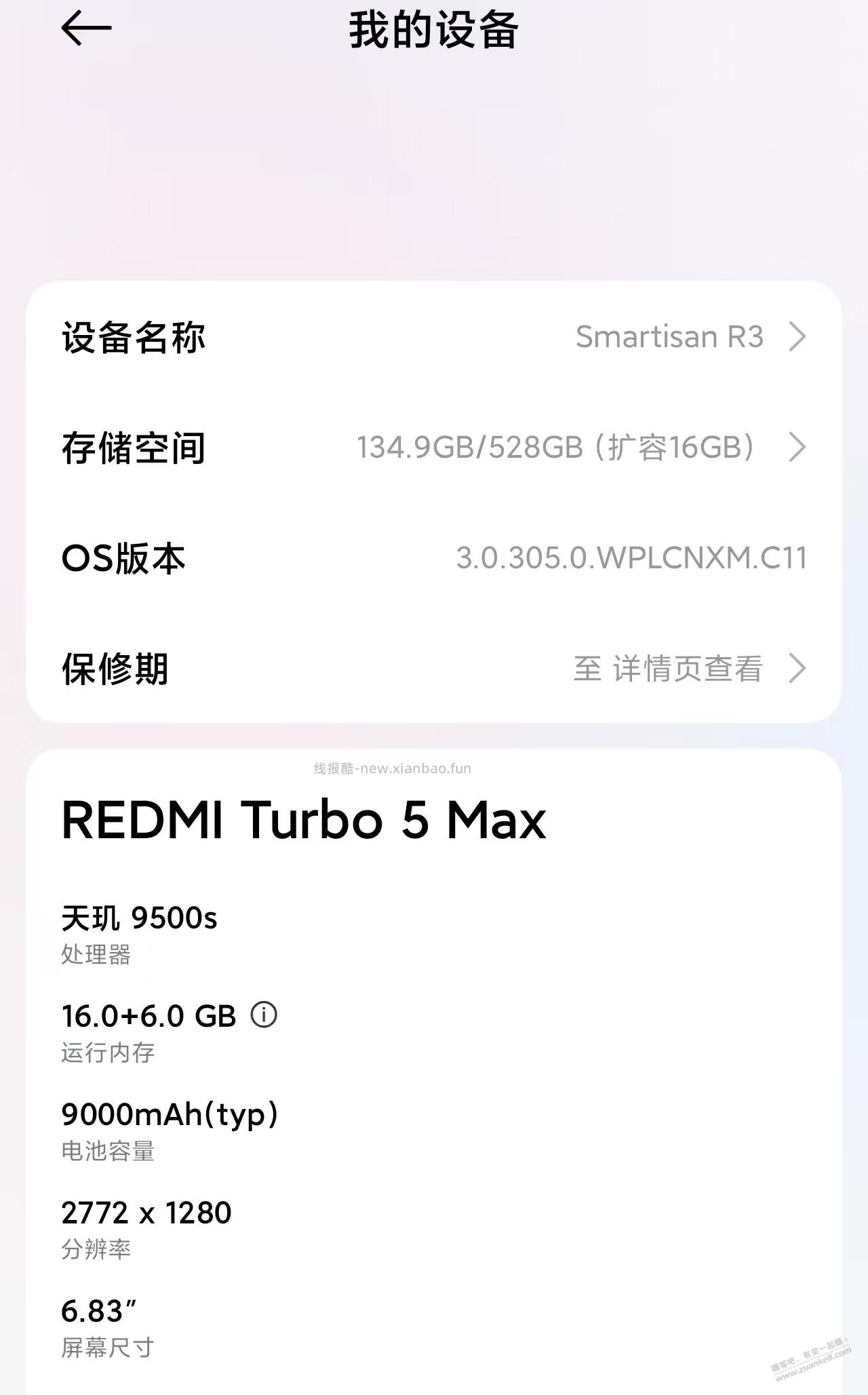 红米trub5 max售价超过k90 - 线报酷