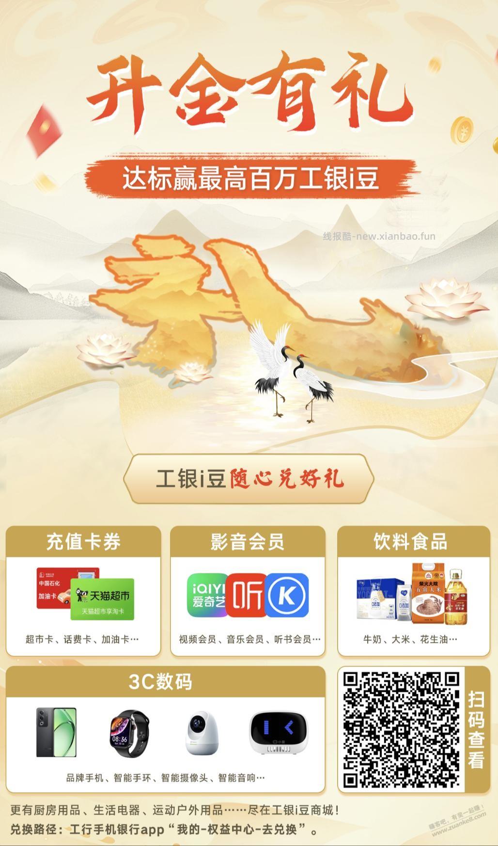 【广东】工行升金有礼报名 - 线报酷