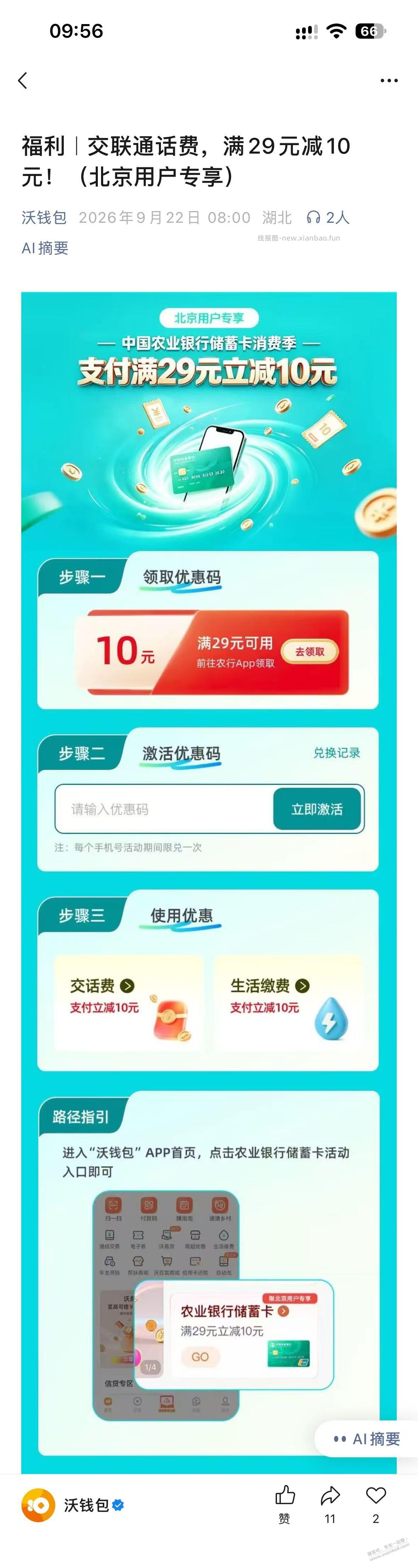 福利｜交联通话费，满29元减10元！（北京用户专享） - 线报酷