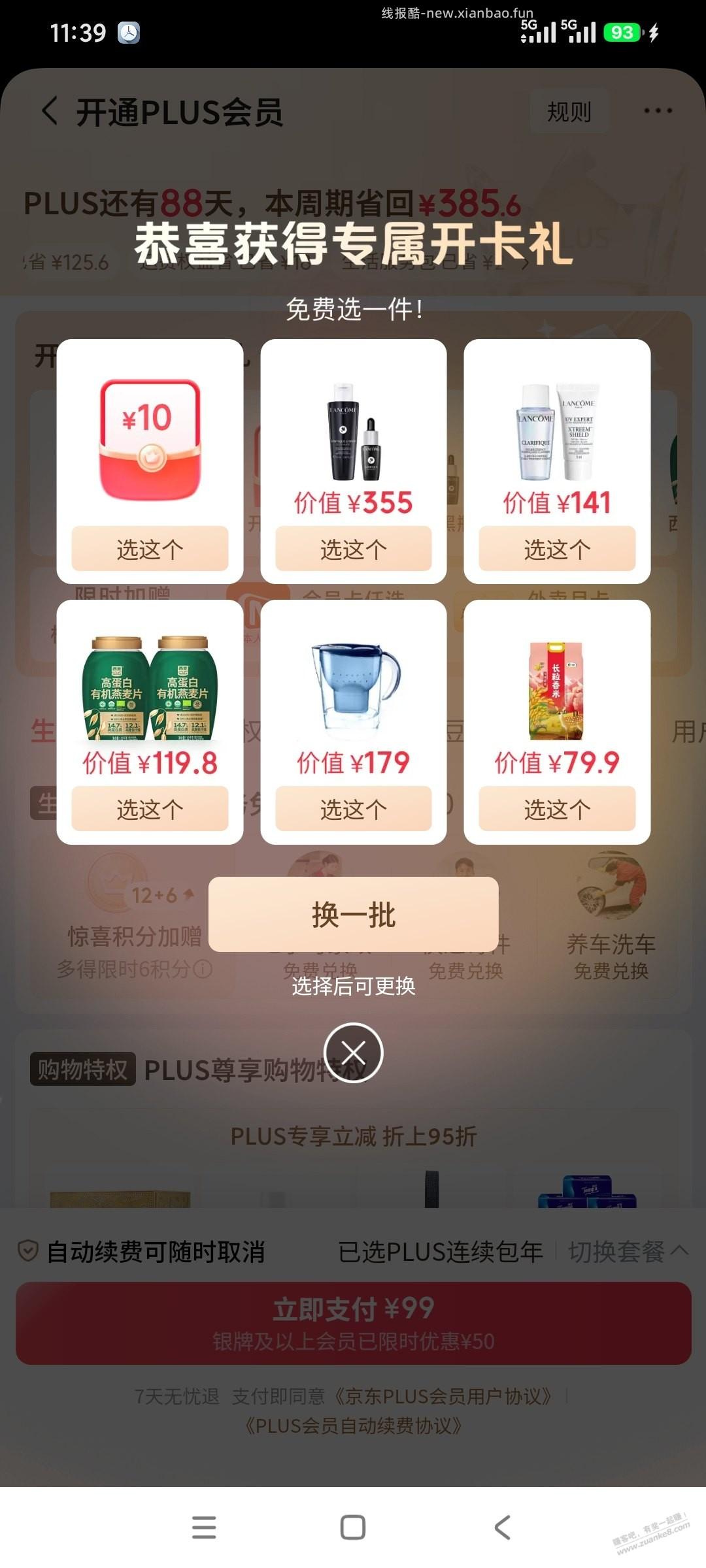 京东Plus弹开卡礼了 - 线报酷