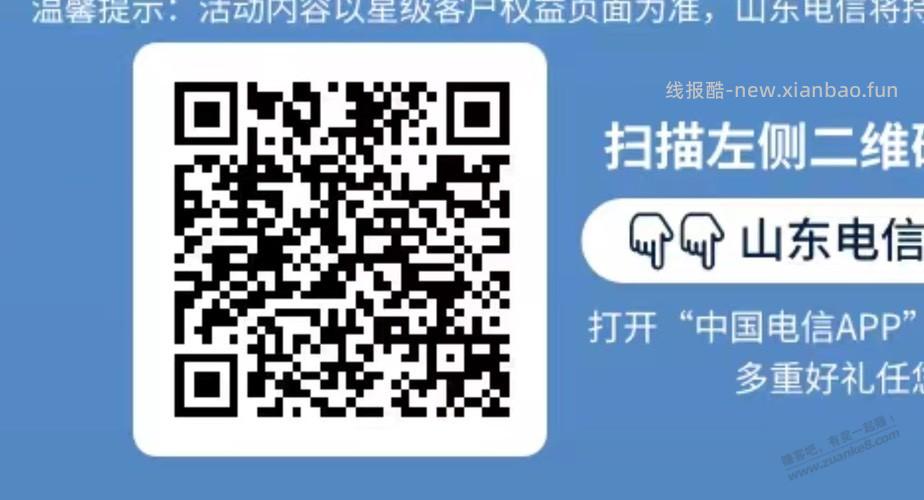 山东电信活动 - 线报酷