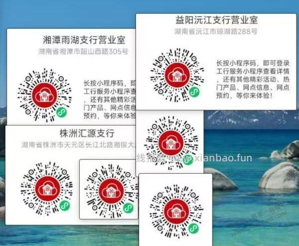 工行1元微信立减金，可多号 - 线报酷