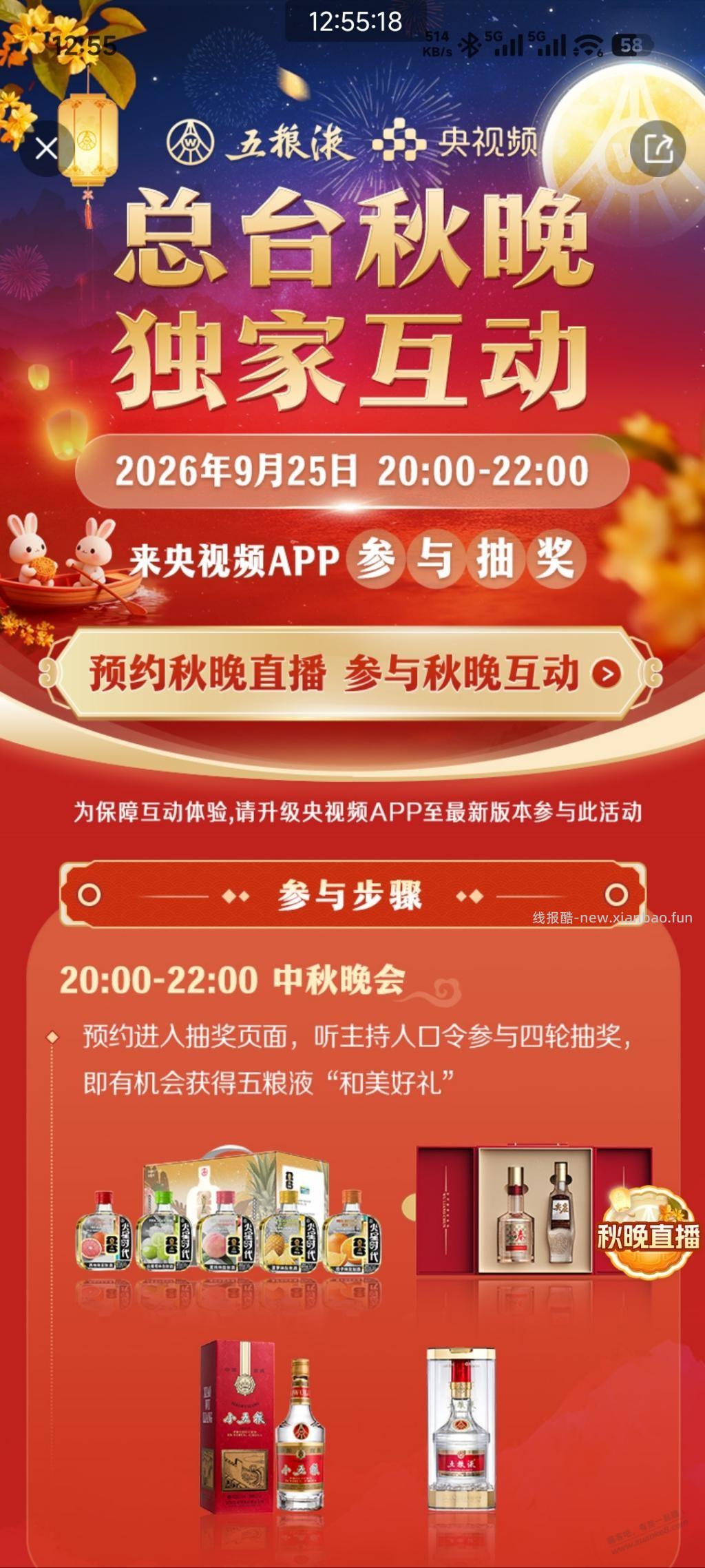 央视频中秋五粮液抽奖今年继续！ - 赚客导航