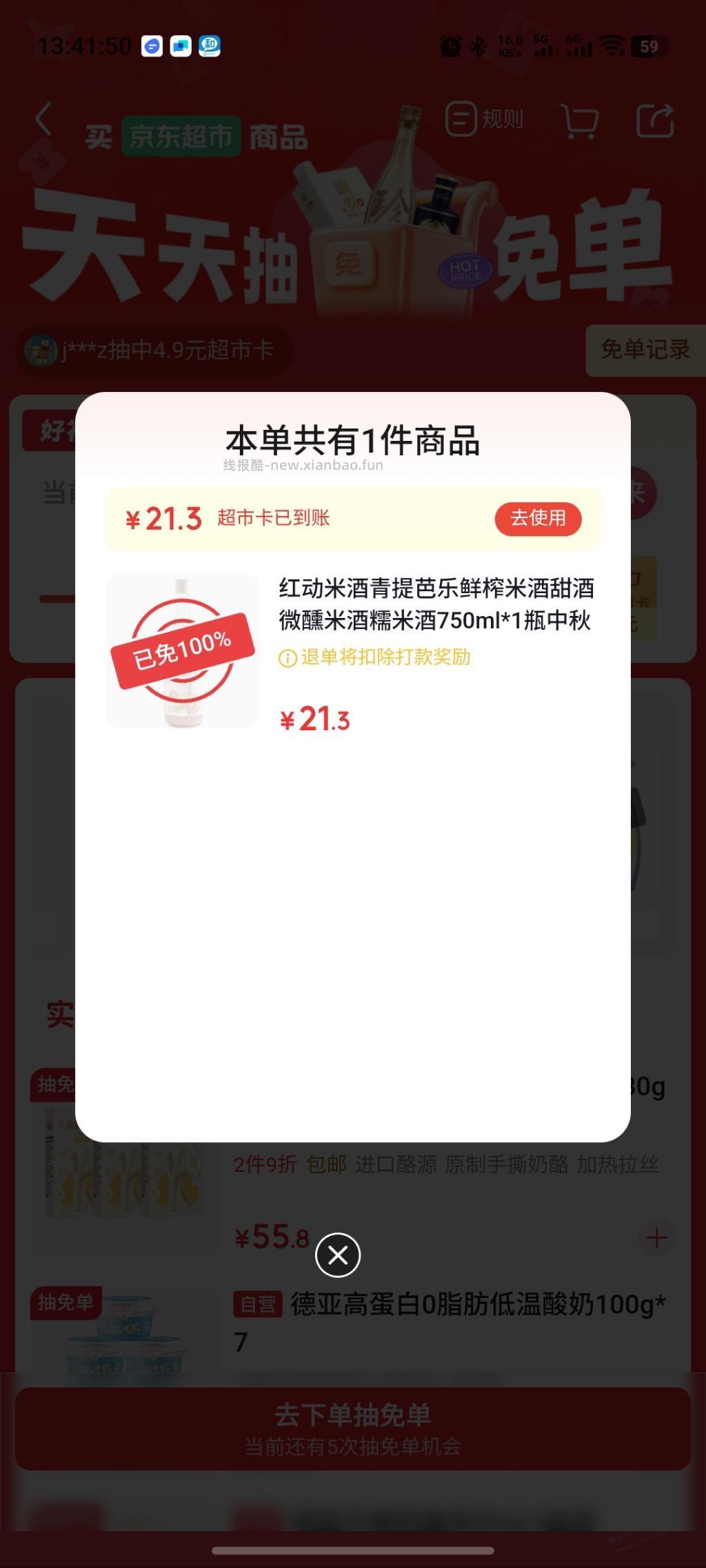 京东超市免单 - 赚客导航