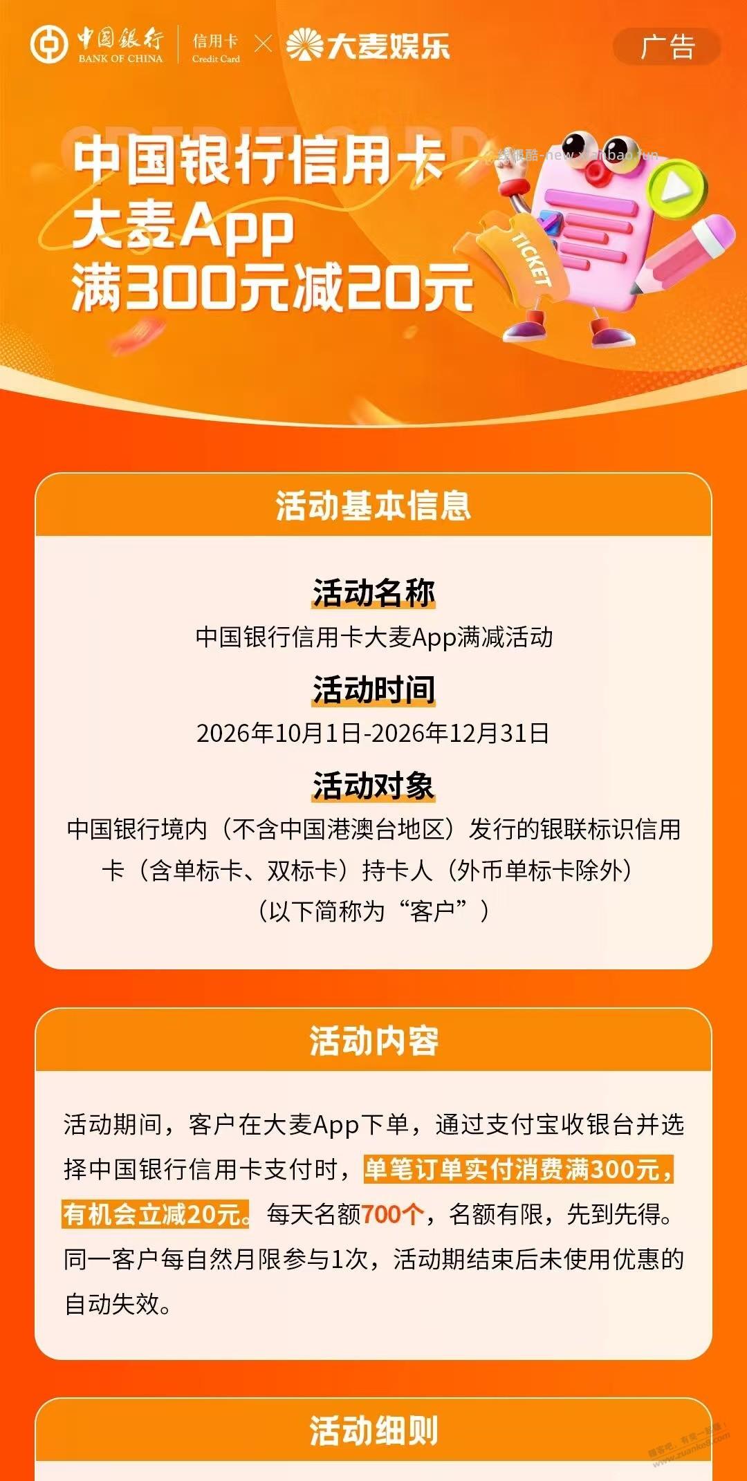 中国银行xing/用卡 | 大麦APP满300元减20元 - 赚客导航