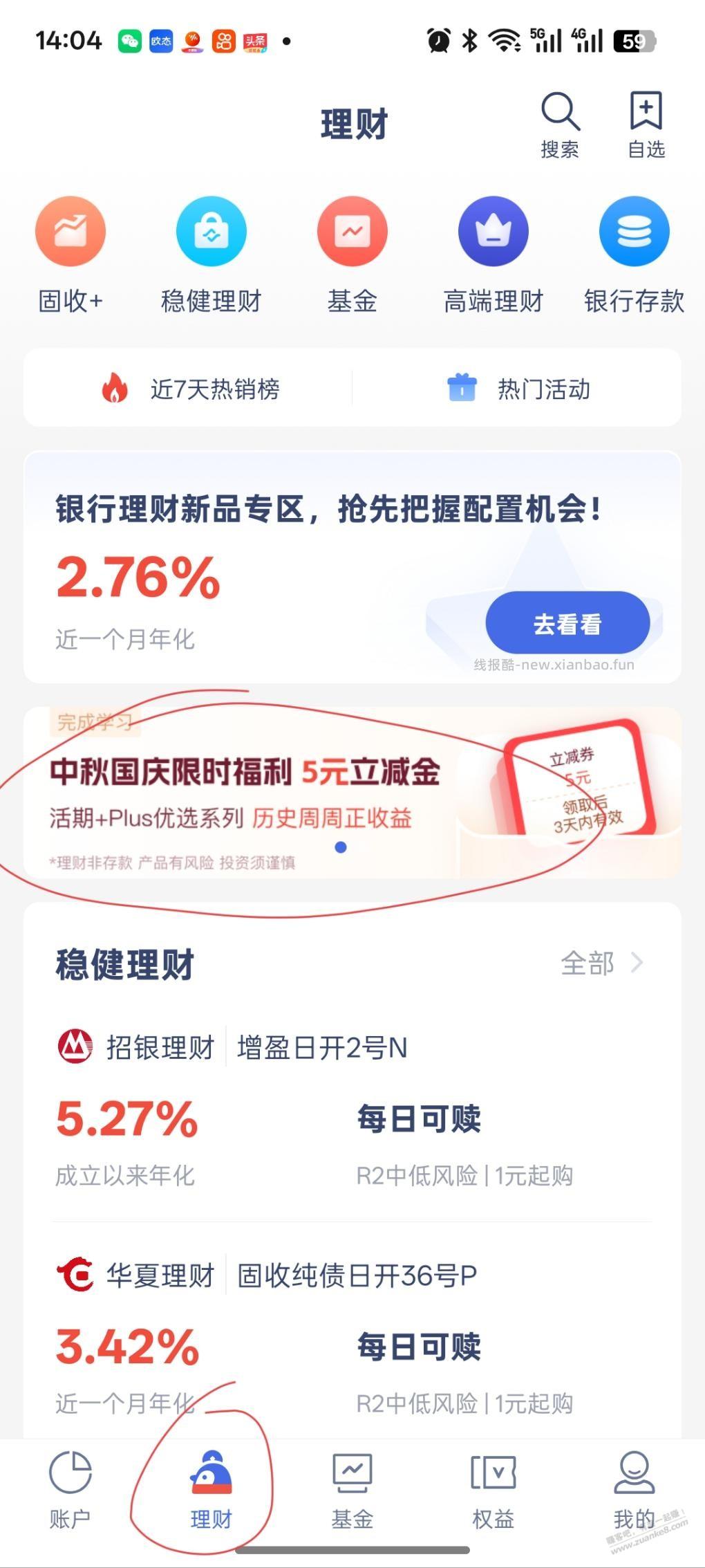 微众5 - 线报酷