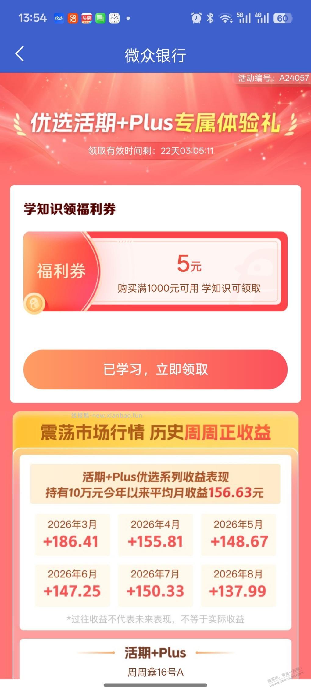 微众5 - 线报酷