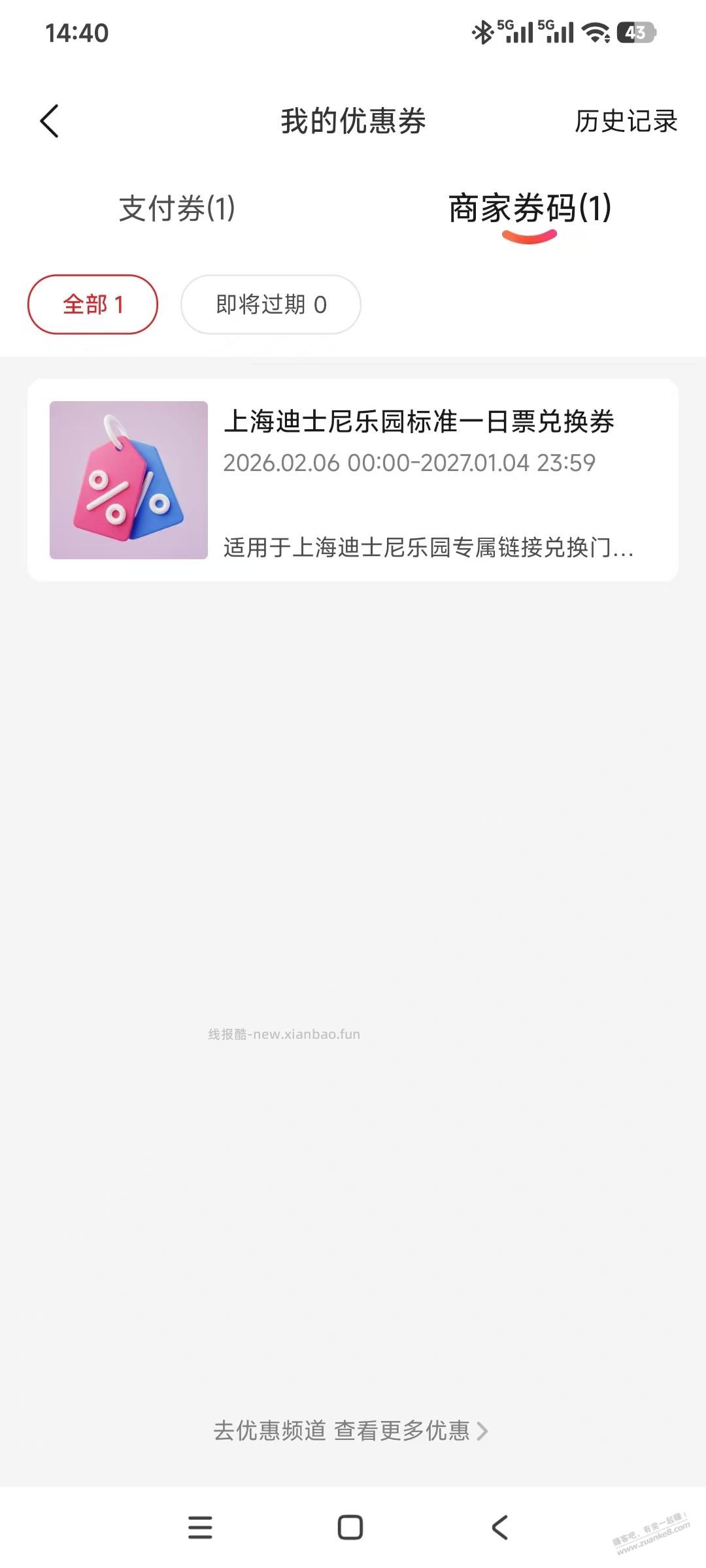 查漏的时候发现的一张优惠券 大家帮我看看 - 线报酷