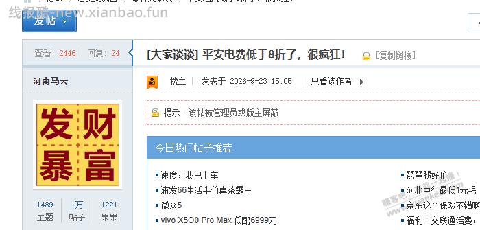 弱弱的问下，这种帖子是违规的吗？ - 线报酷