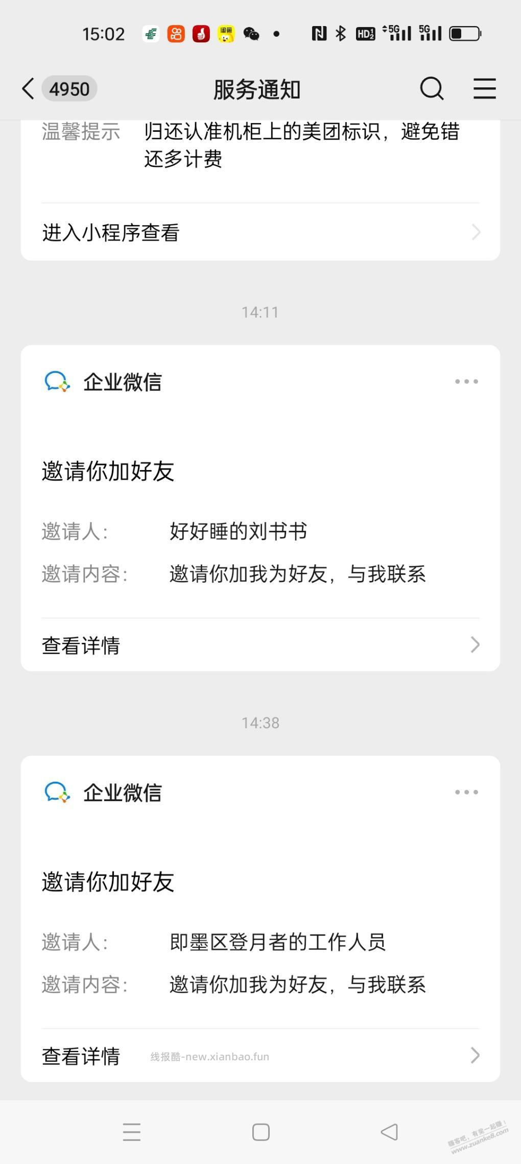 求助，这个怎么关闭啊 - 线报酷