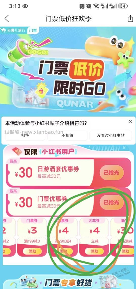 火车票高铁票无门槛优惠券！！！ - 赚客导航
