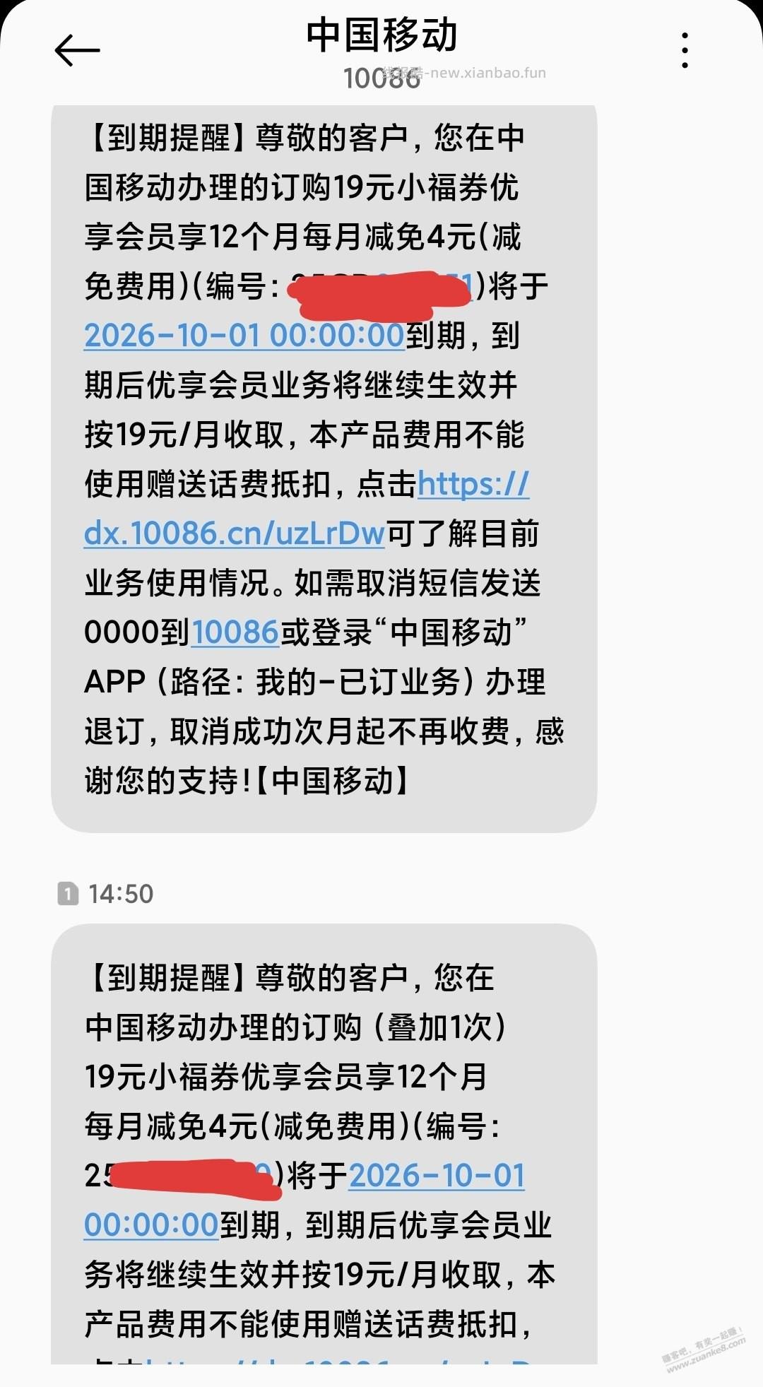 去年中国移动订购的19元小福券优享会员马上到期了 - 赚客导航
