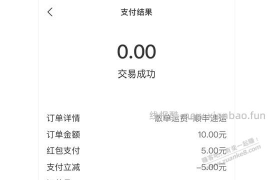 农行转帐获赠的5元与顺丰10-5能叠加吗 - 线报酷