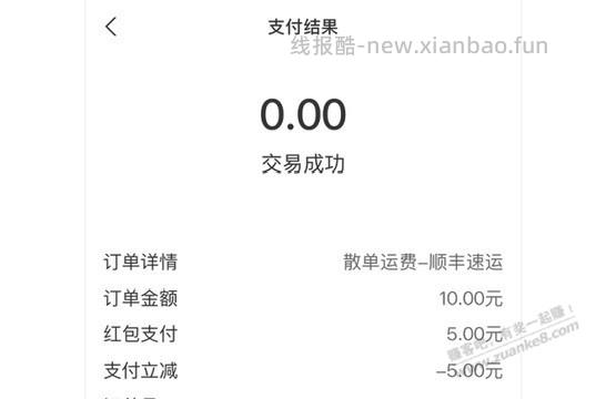 农行转帐获赠的5元与顺丰10-5能叠加吗 - 线报酷