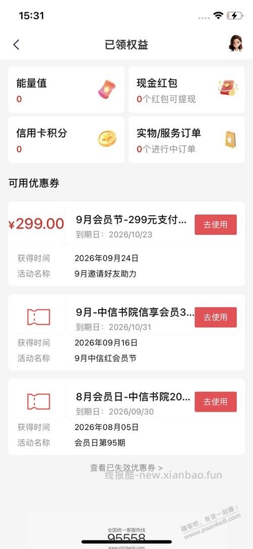中信app红会员节 - 线报酷