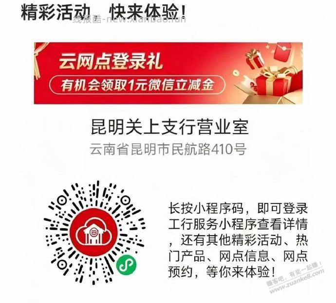 工行1块新的 - 线报酷