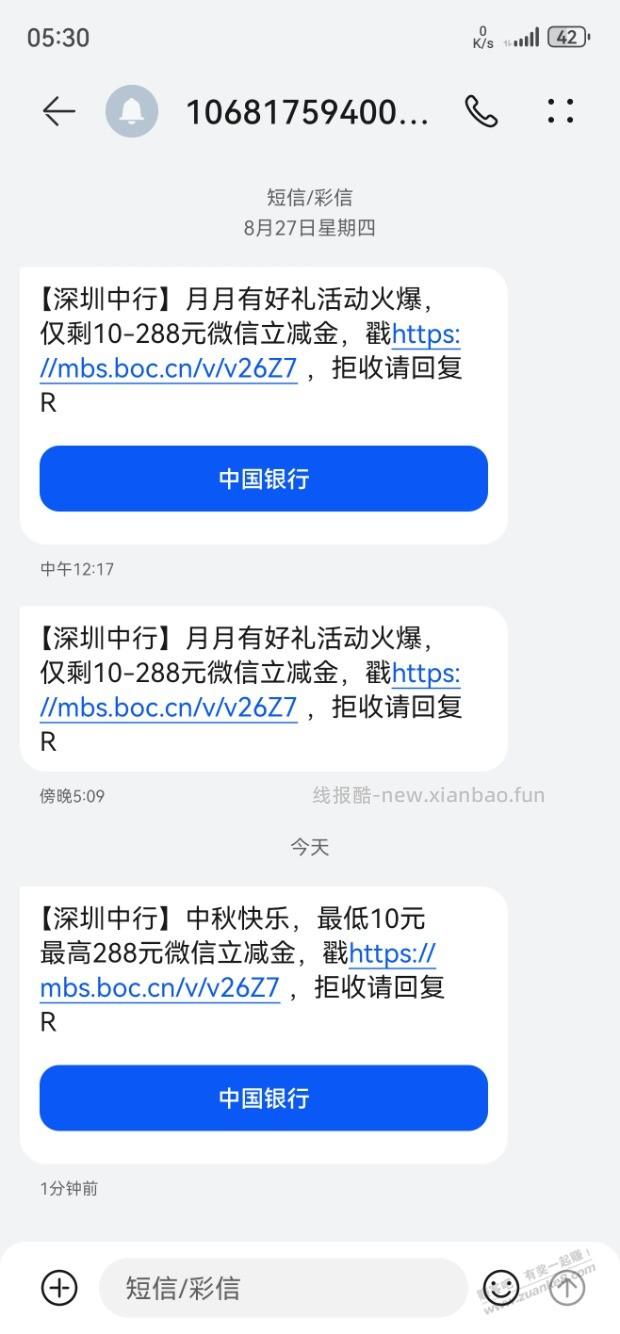 中行这个短信是骗子吗 - 线报酷