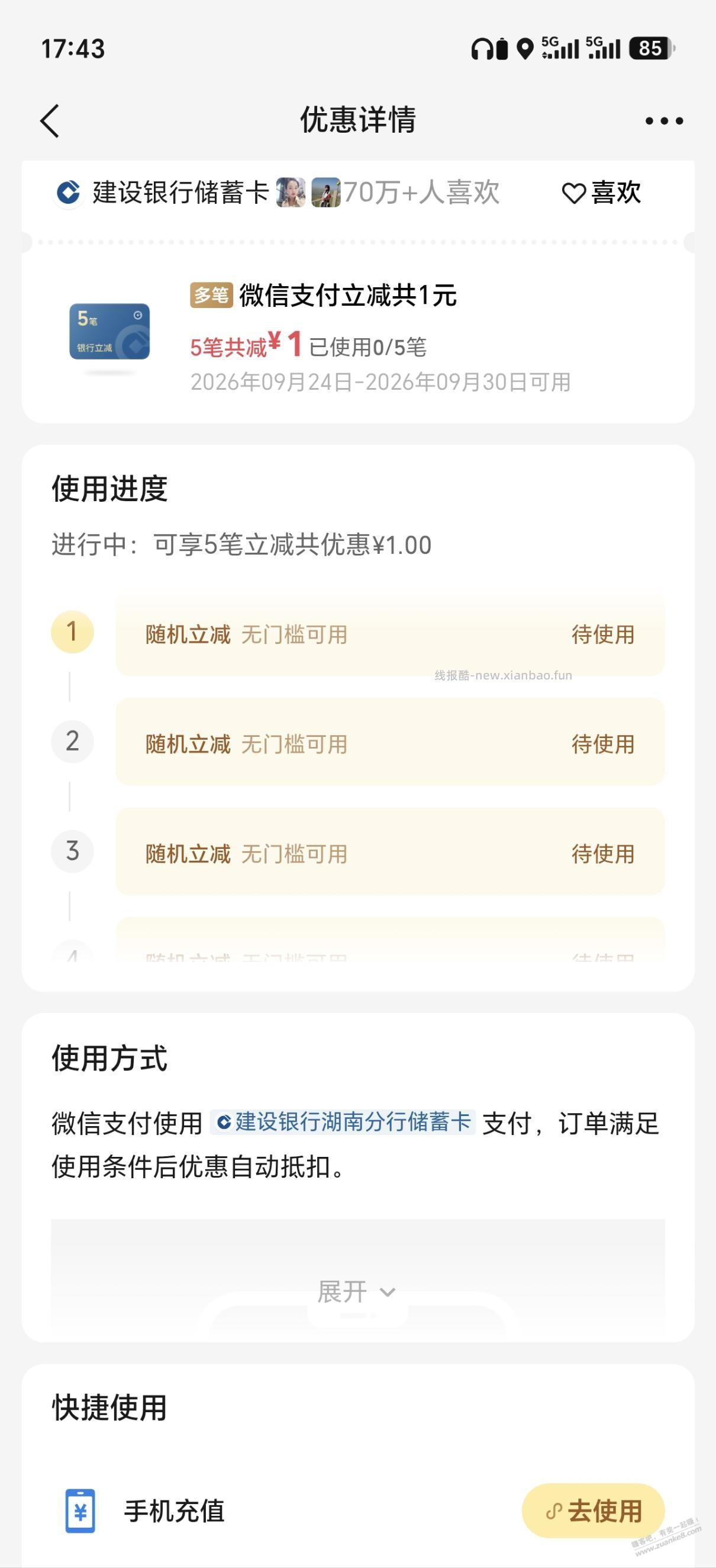 水也太小了 - 线报酷
