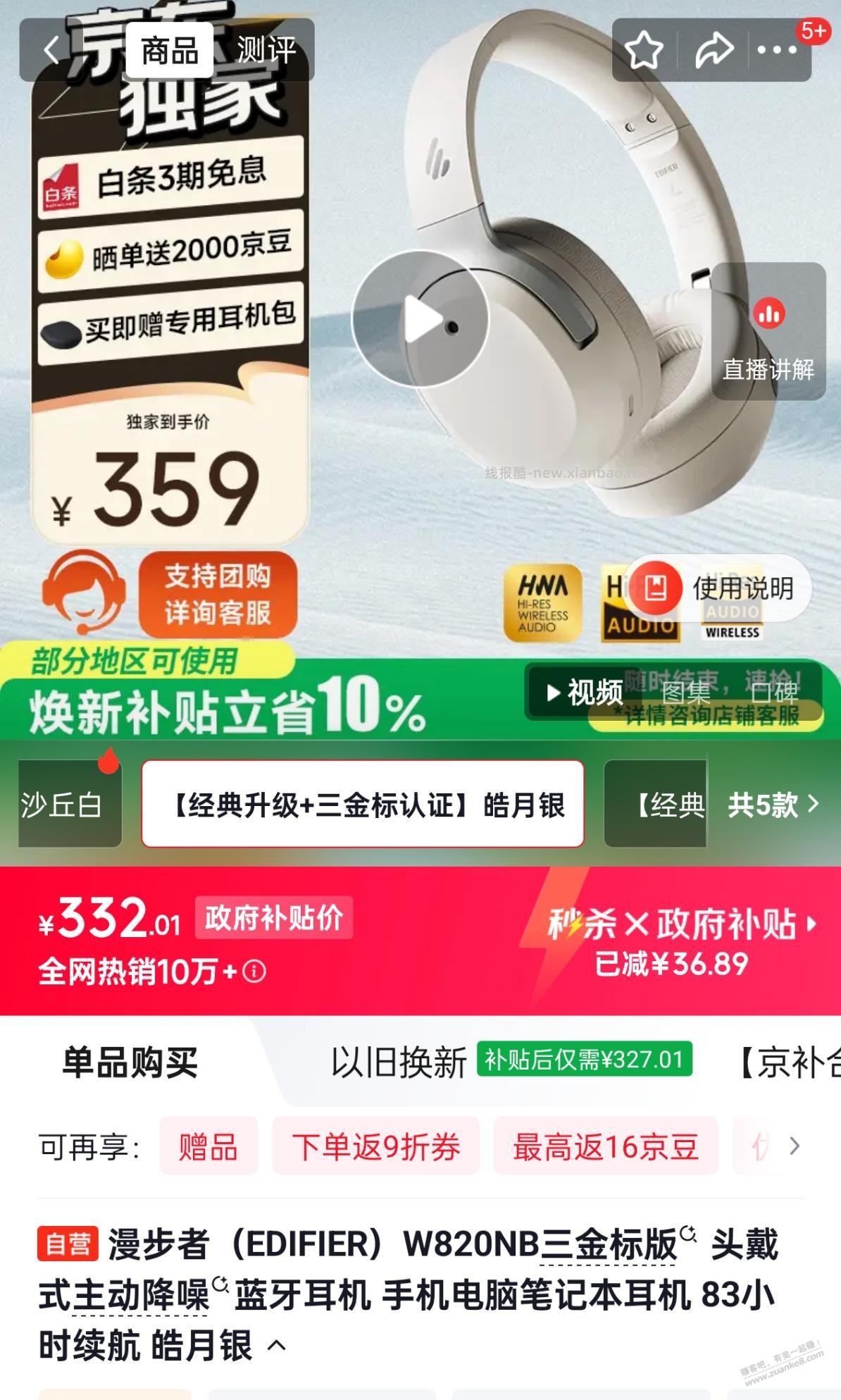 漫步者的耳机怎么样？买这种贵的是不是智商税 - 线报酷