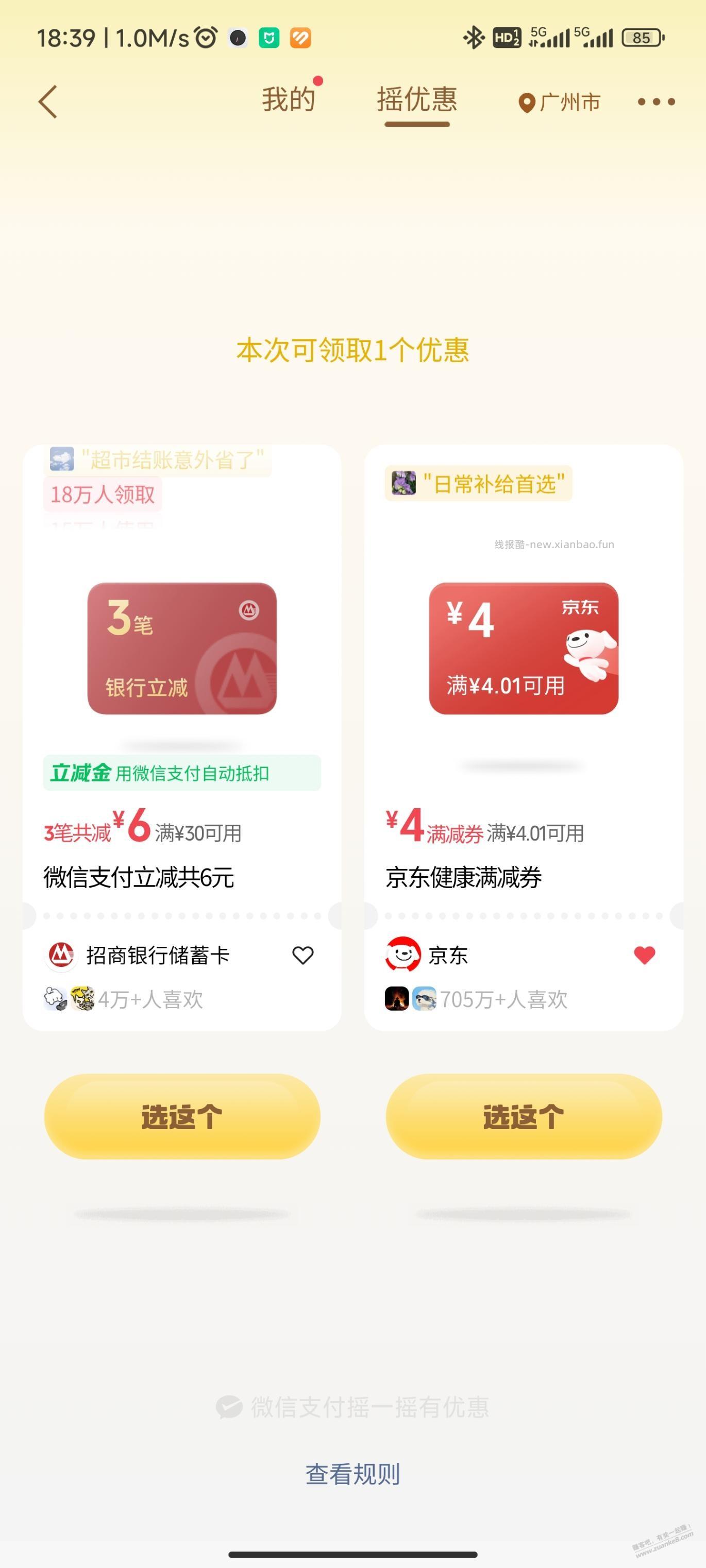 微信摇一摇，扫码支付有水 - 赚客导航