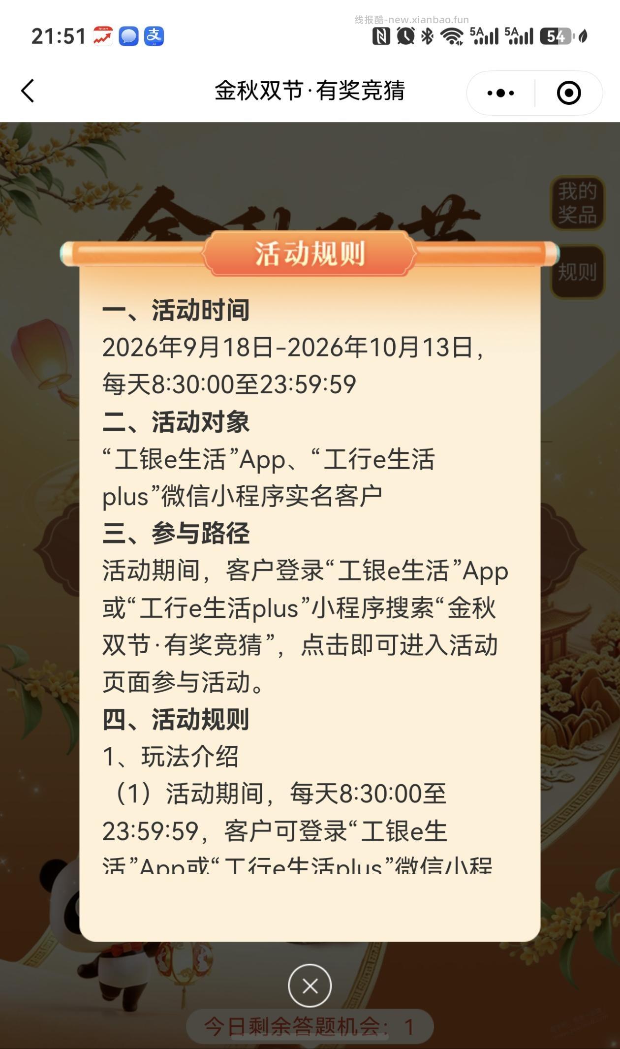 工银e生活答题抽奖 - 线报酷