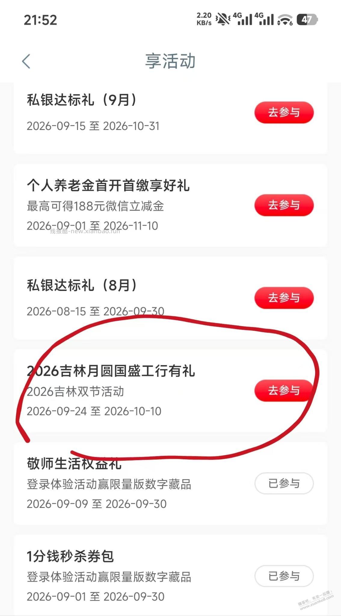 吉林工行微信立减金 - 线报酷