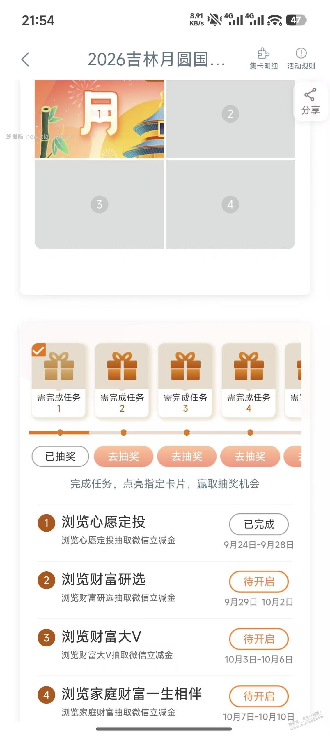 吉林工行微信立减金 - 线报酷