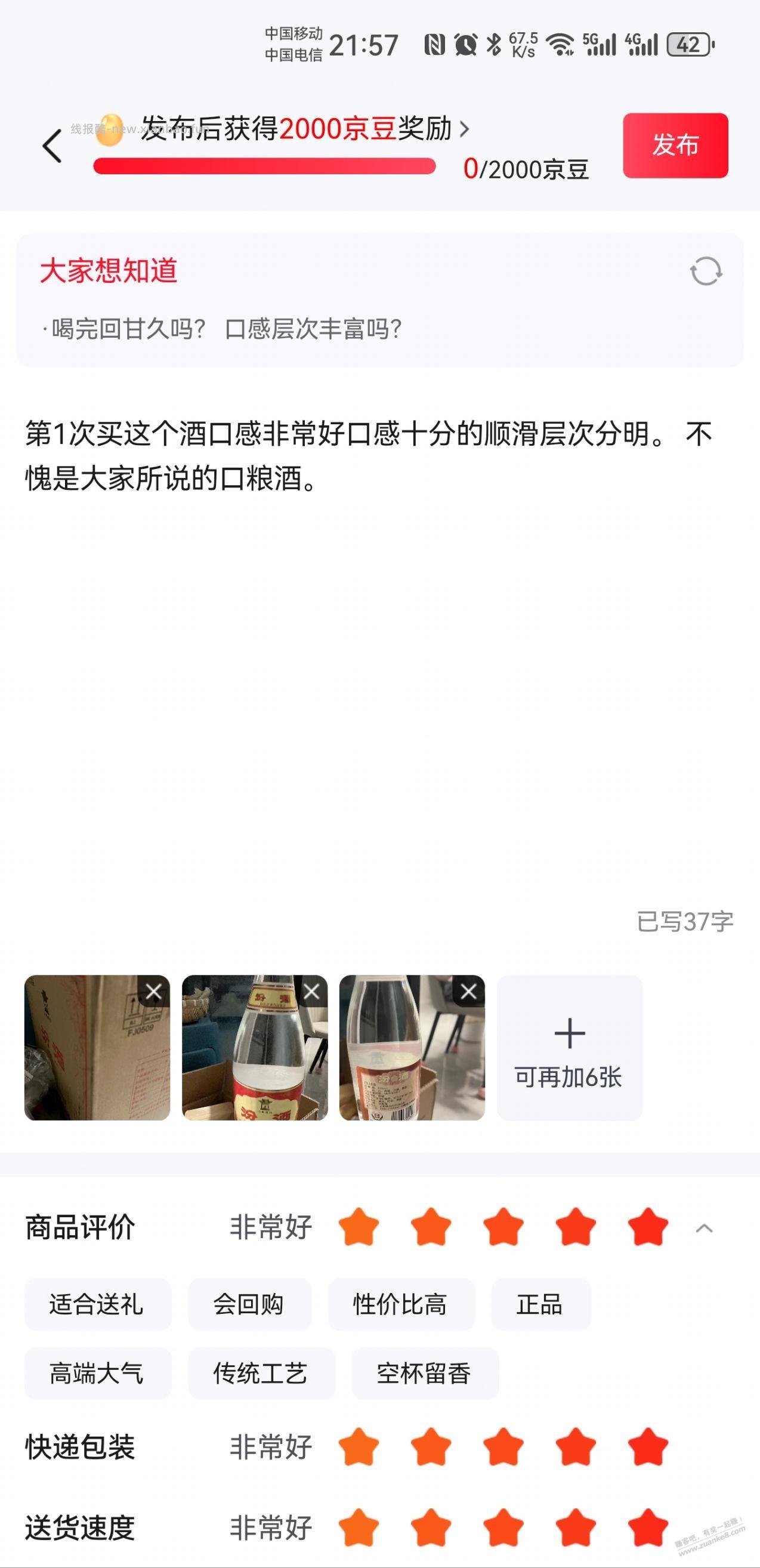 昨天购买405的西凤和黄盖汾酒还有评价20块 - 线报酷