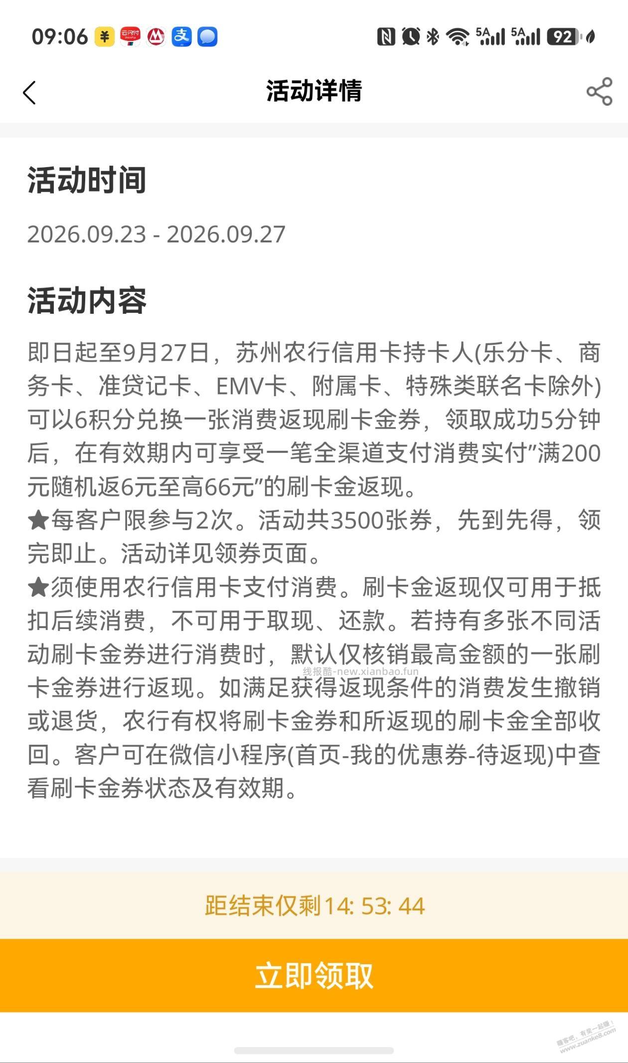 苏州农行xing/用卡中秋刷卡金 - 线报酷