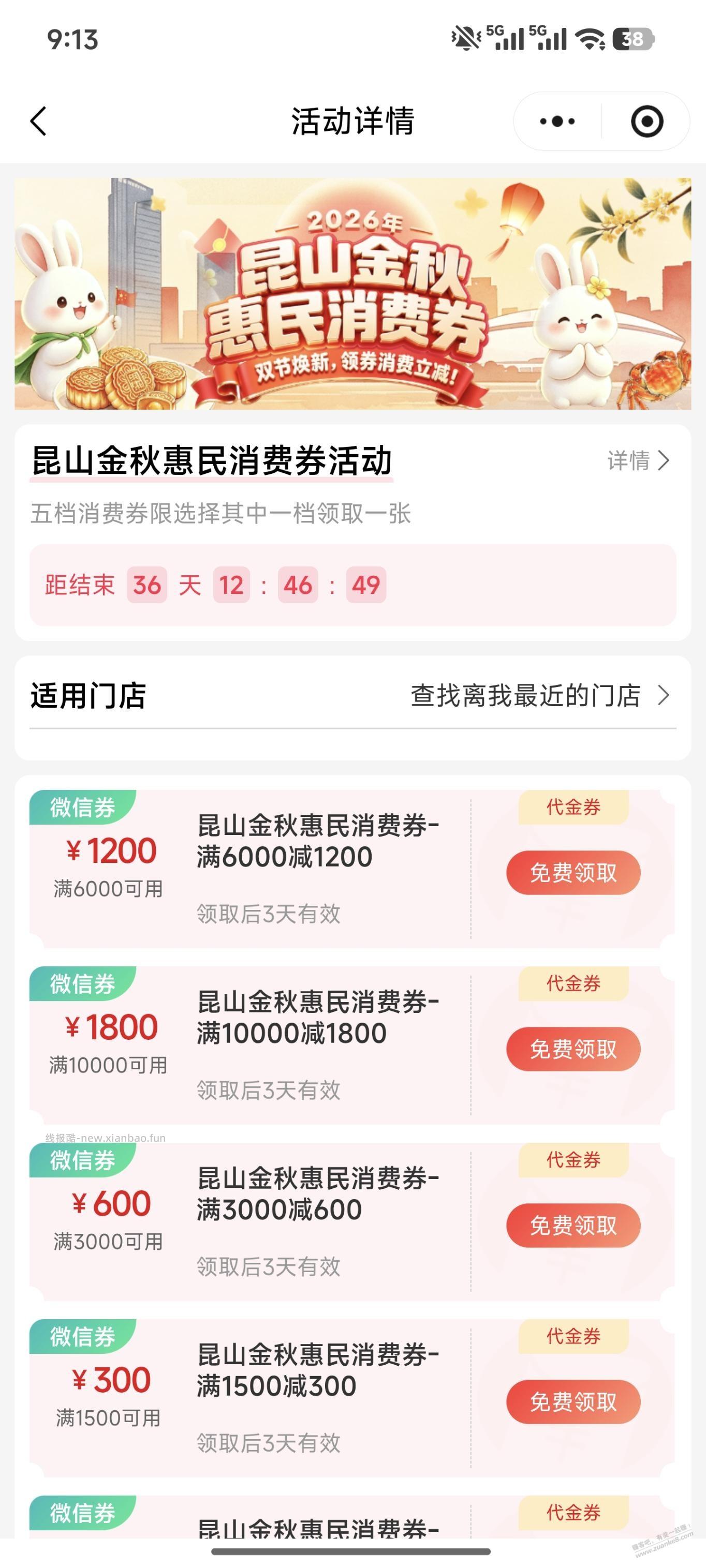 苏州昆山的可以来领消费券了 - 线报酷