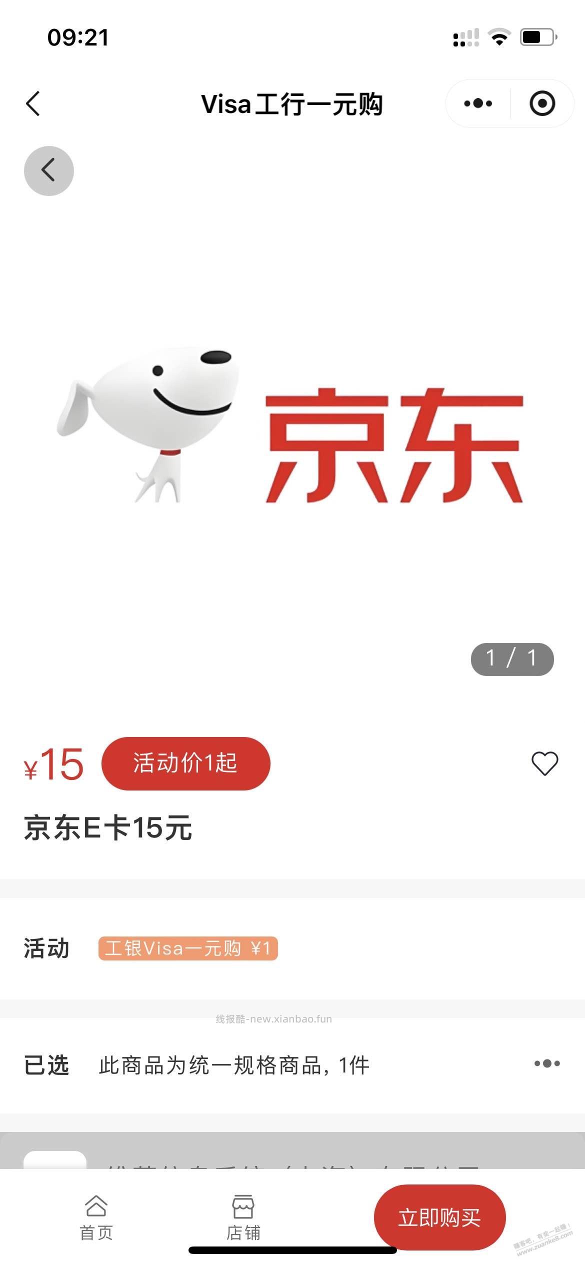 工行visa京东E卡1元购有货，速度（如图） - 赚客导航