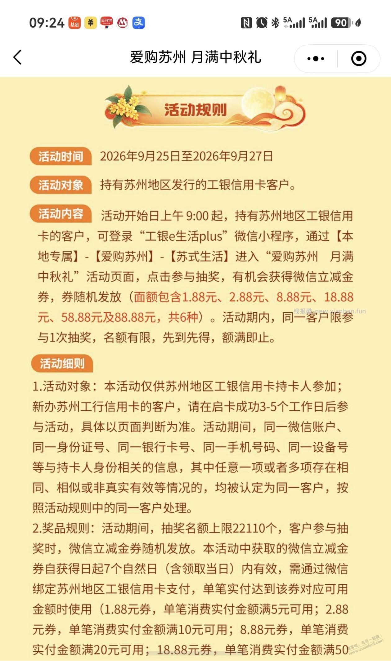 苏州工行xing/用卡领微信立减金 - 线报酷