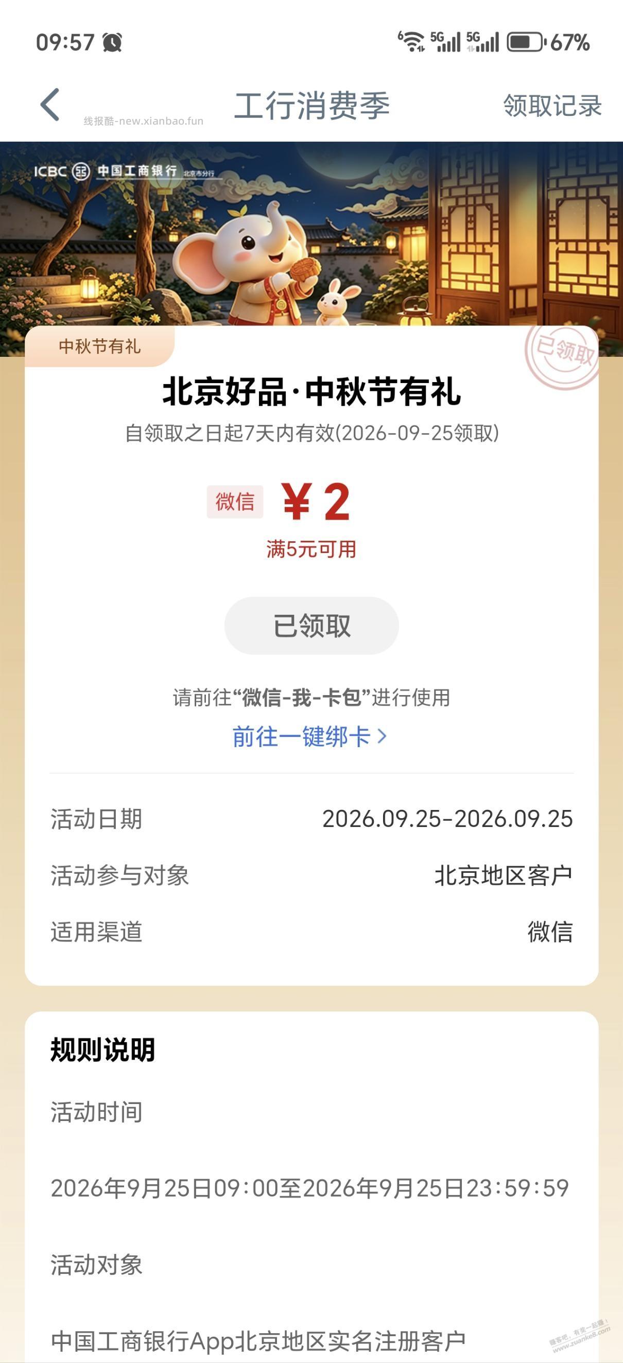 北京工行消费机 - 线报酷