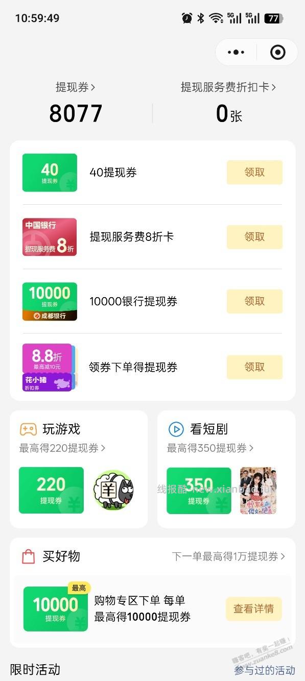 微信提现券，成都银行送了1万，如图 - 线报酷