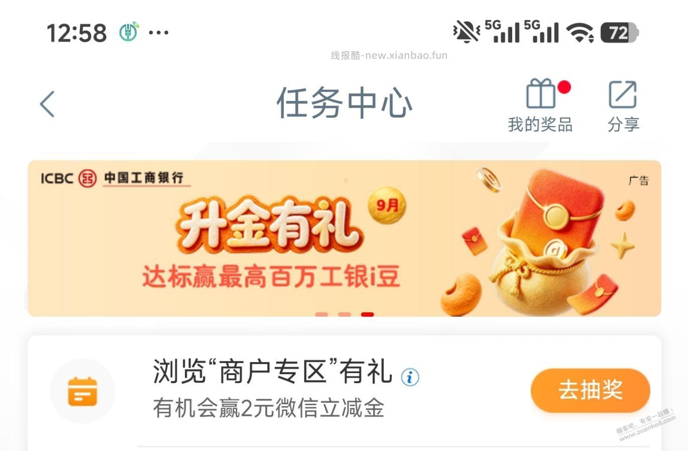 秒赚2块钱 - 线报酷
