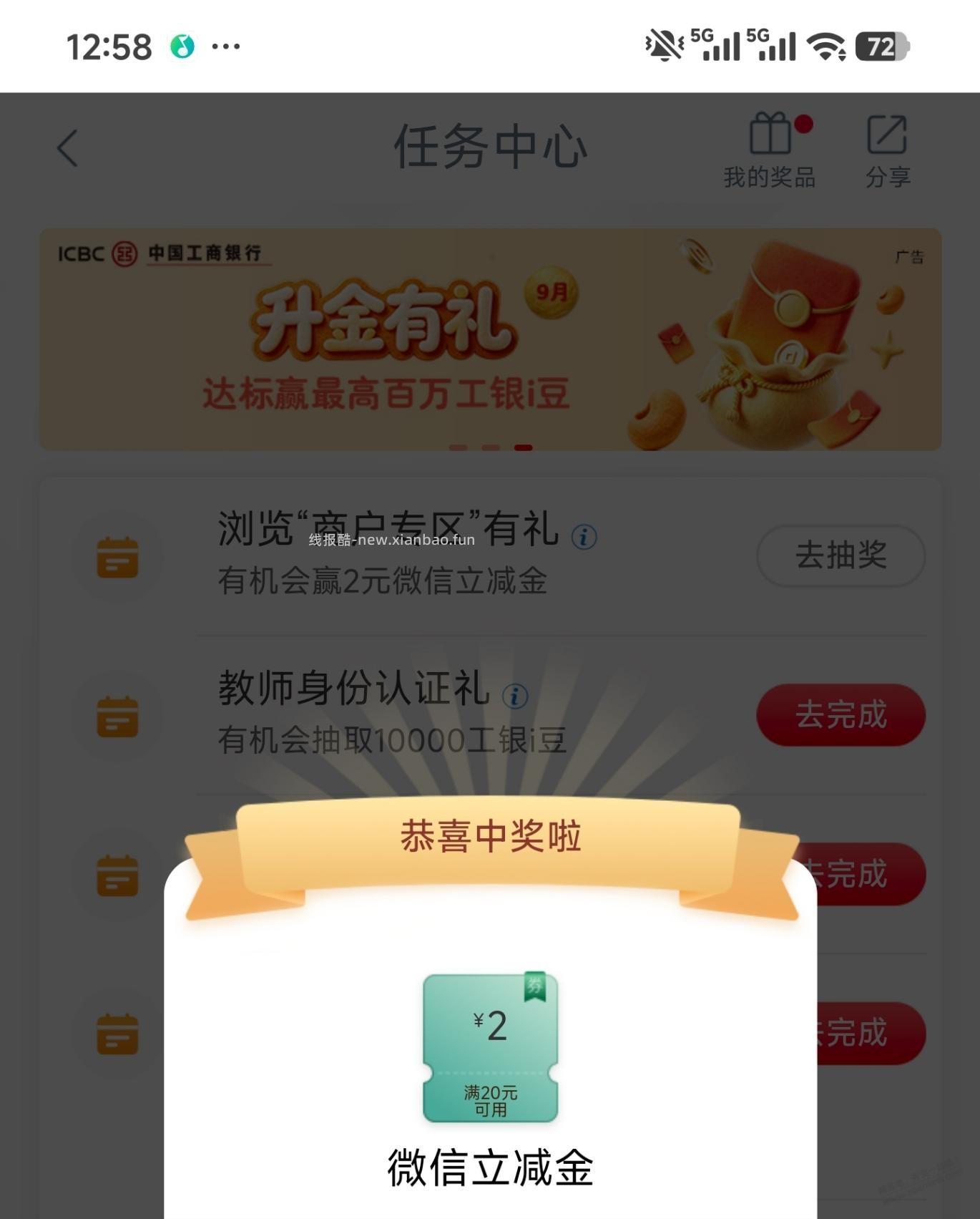 秒赚2块钱 - 线报酷