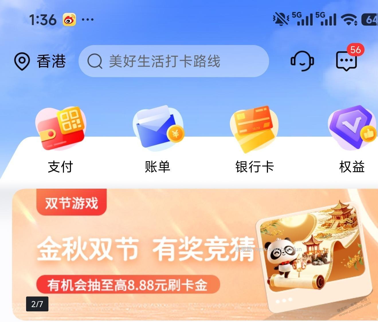 秒赚8.8元(抽奖) - 线报酷