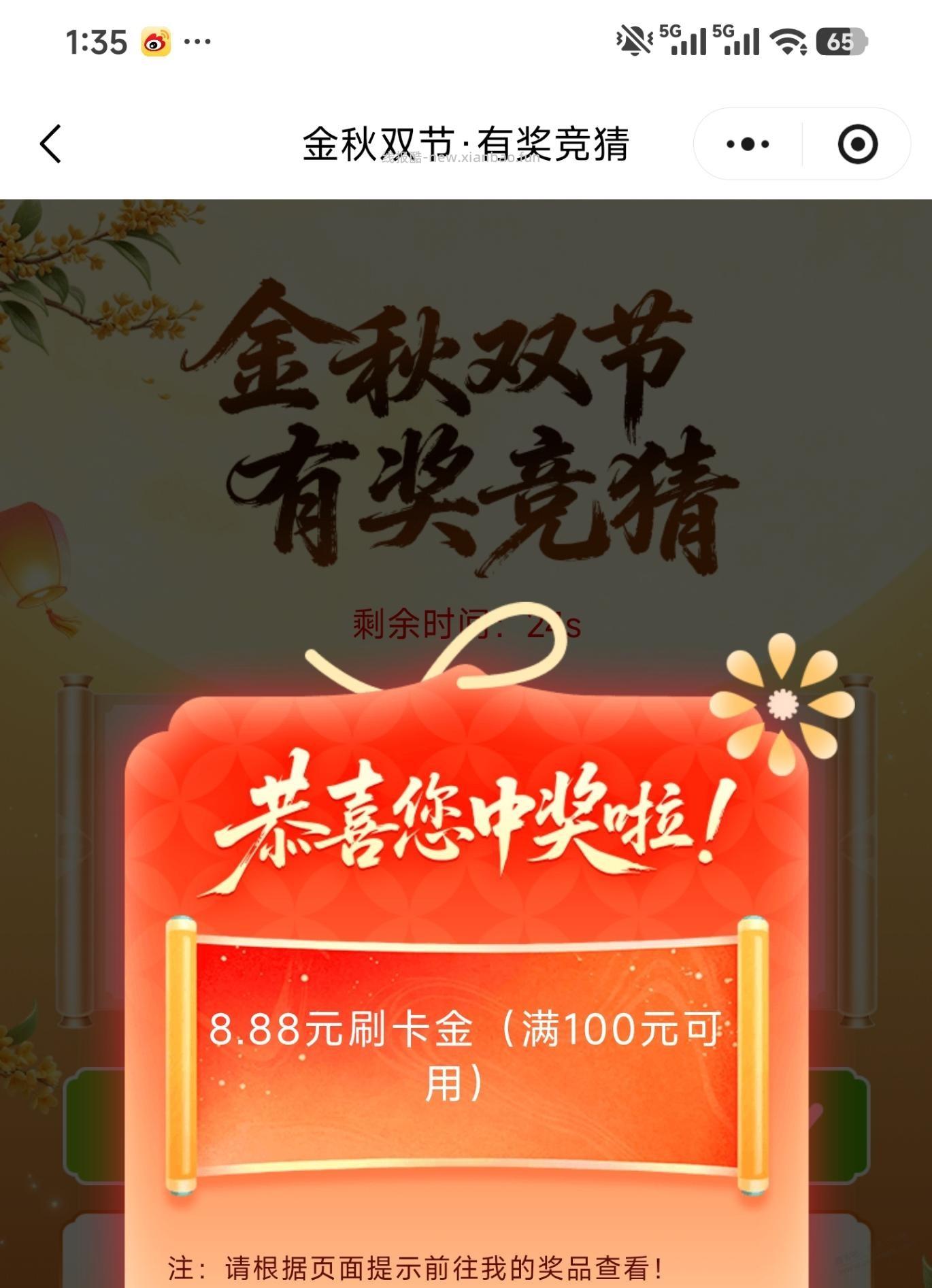 秒赚8.8元(抽奖) - 线报酷