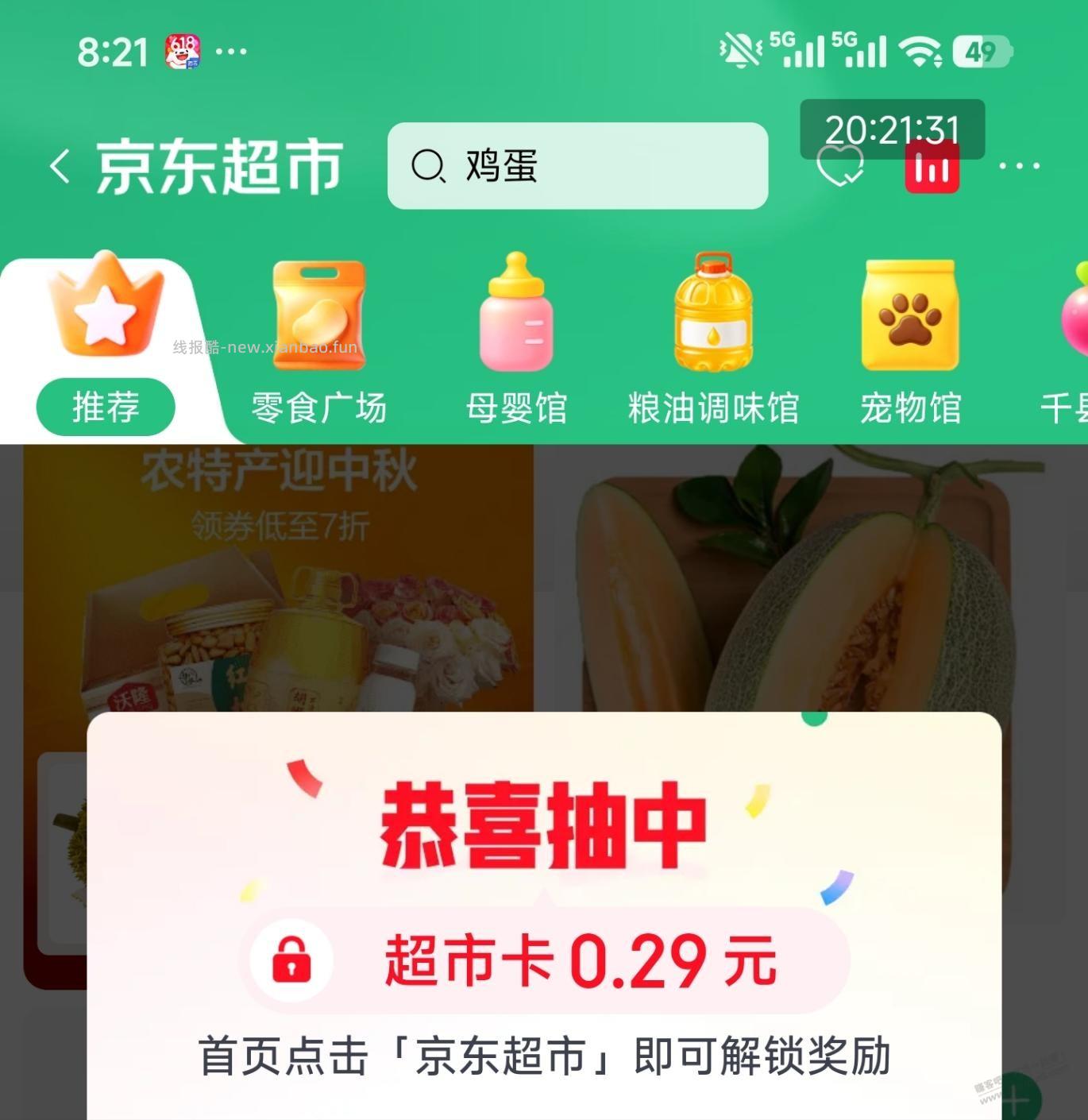 进京东超市秒中超市卡 - 线报酷