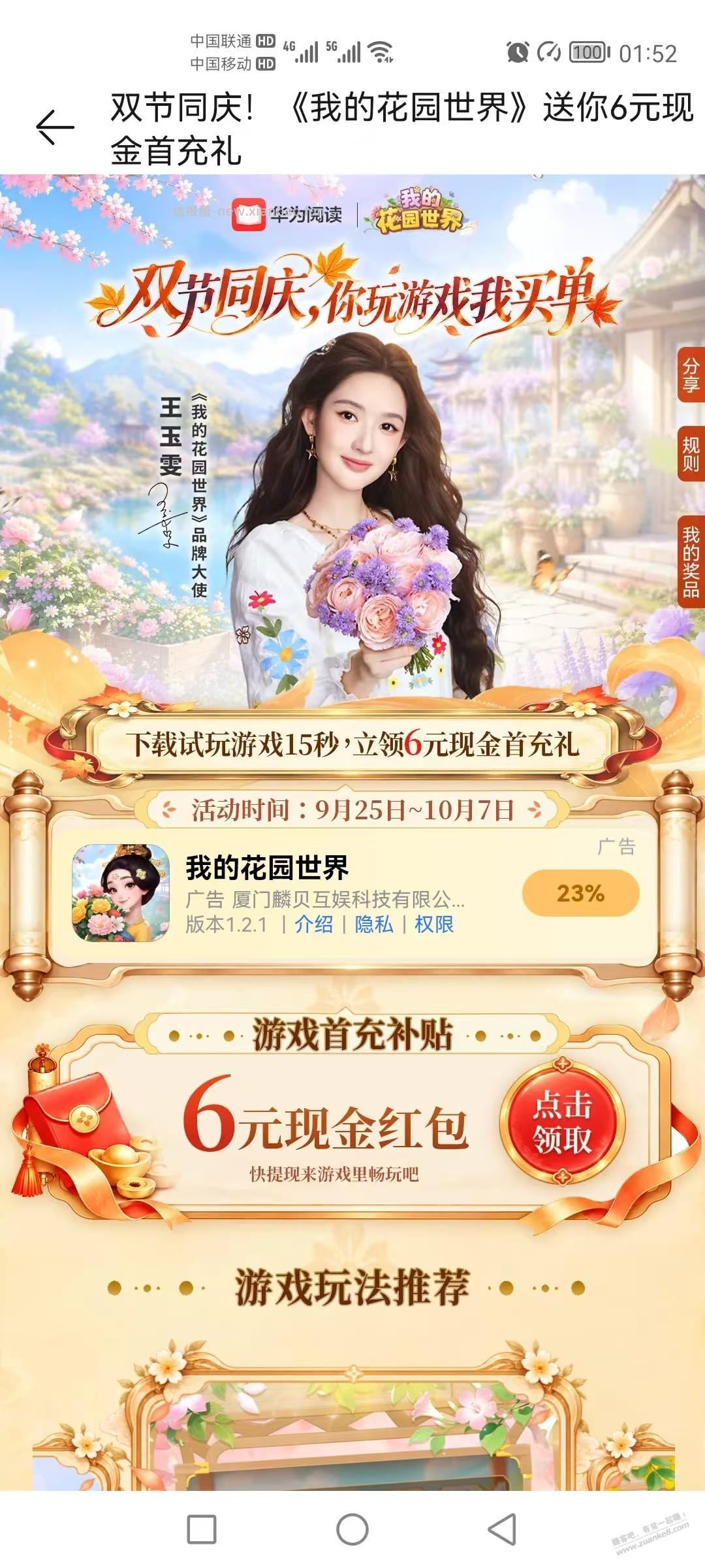 荣耀 华为 手机 6元 大毛 有手就可以 - 线报酷